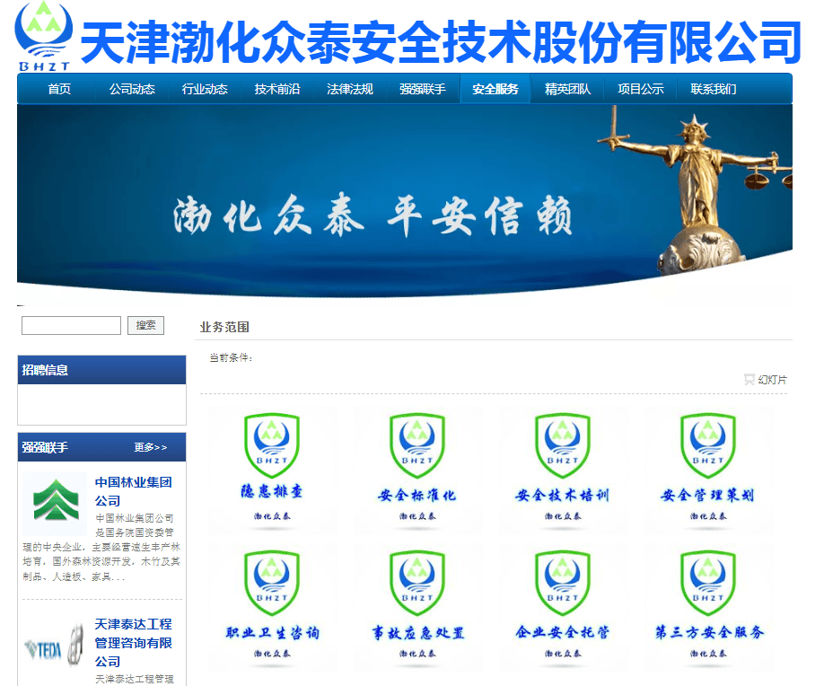 出具重大疏漏安全評(píng)價(jià)報(bào)告，天津渤化眾泰公司被信息技術(shù)咨詢服務(wù)罰款